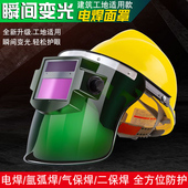 安全帽电焊面罩自动变光电焊防护罩氩弧焊全脸焊工专用焊帽头戴式