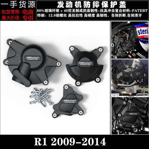 YZFR109-14发动机防摔保护罩