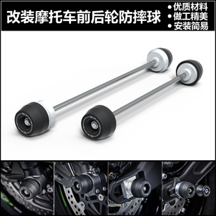 适用 川崎 ZX-6R 2019-2023 改装前后轮轴保护球 前后轮防摔球