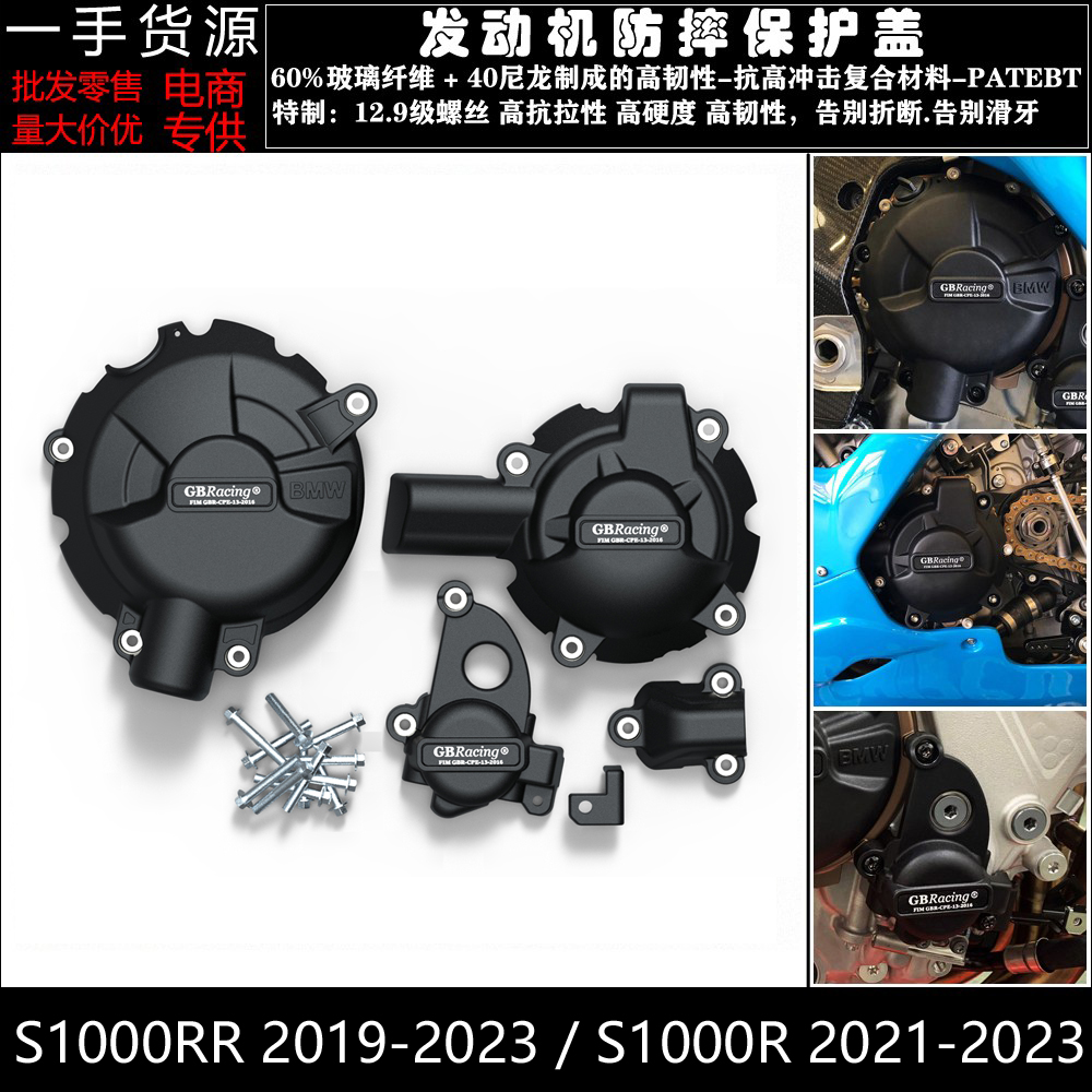 适用 宝马 S1000R 2021 S1000RR 19-21 改装发动机防摔保护罩边盖 摩托车/装备/配件 盖帽配饰 原图主图