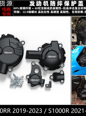 适用 宝马 S1000R 2021 S1000RR 19-21 改装发动机防摔保护罩边盖