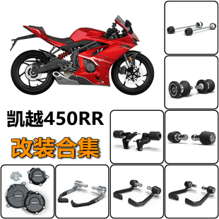 改装 2023款 车身防摔球平衡堵头护弓前后轮轴防摔 450RR 适用凯越