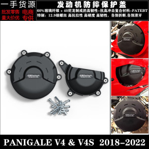 PanigaleV4/S18-23发动机保护罩