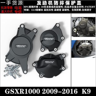适用铃木 GSXR1000 09-16 大R K9 改装发动机防摔保护罩 防摔边盖