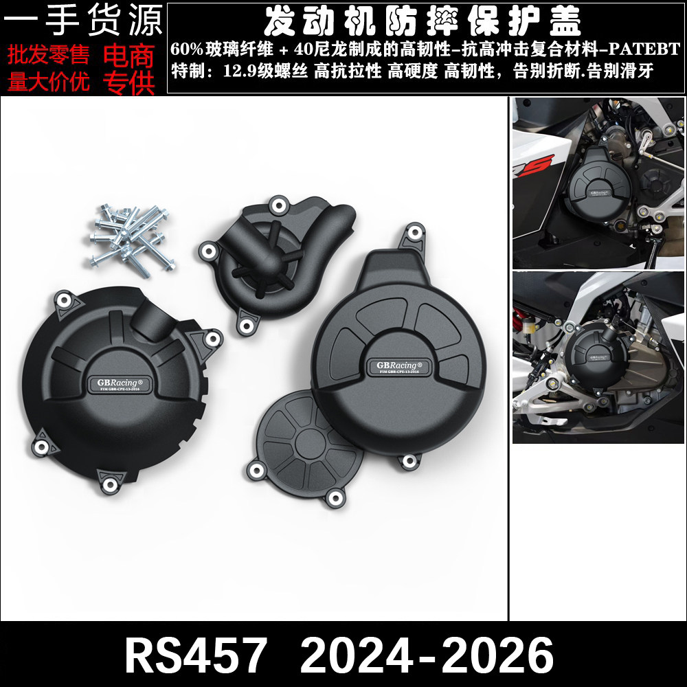 RS457发动机改装防摔保护盖配件