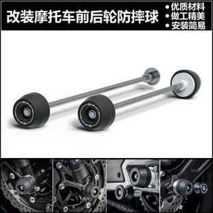 适用川崎 ZX-6R 2024-2025 改装前后轮轴保护球前后轮防摔球