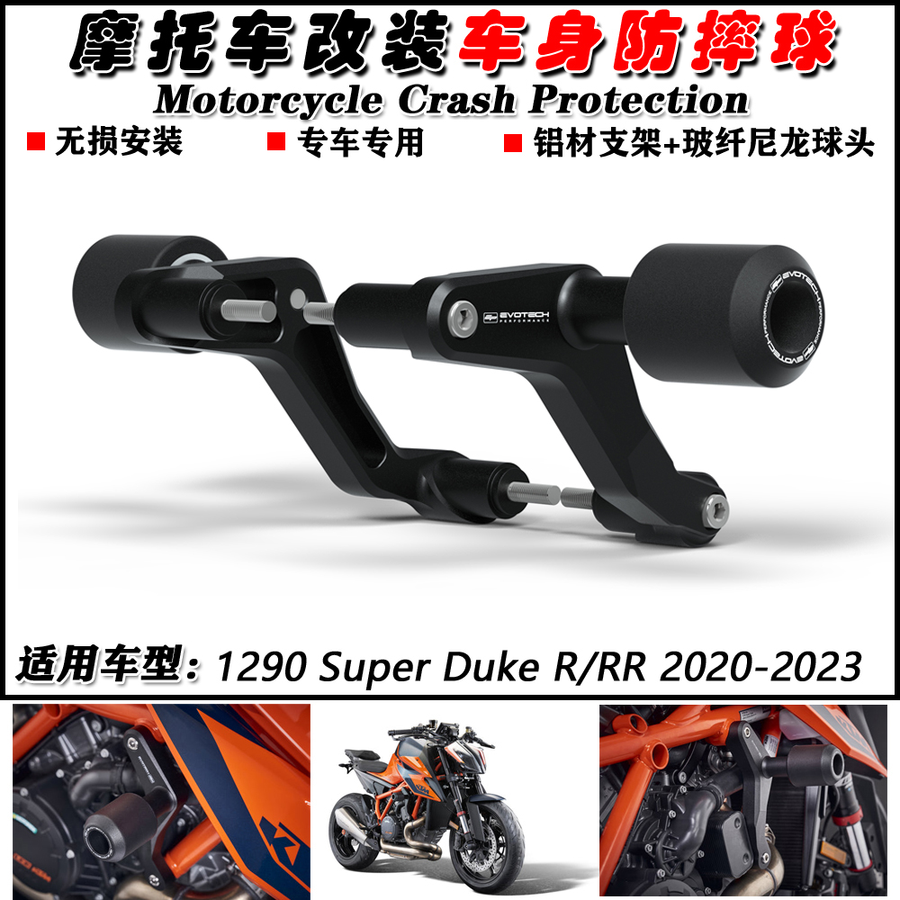 1290SuperDukeR/RR防摔球