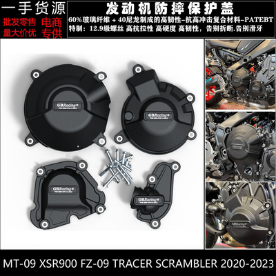 雅马哈MT-09XSR900防摔保护盖