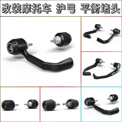 本田CB750CB1000R平衡堵头护弓