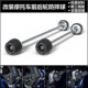 Tracer 适用雅马哈 改装 前后轮轴保护球防摔