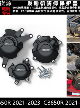 适用 本田 CBR650R CB650R 2021-2022 改装 发动机防摔保护罩边盖