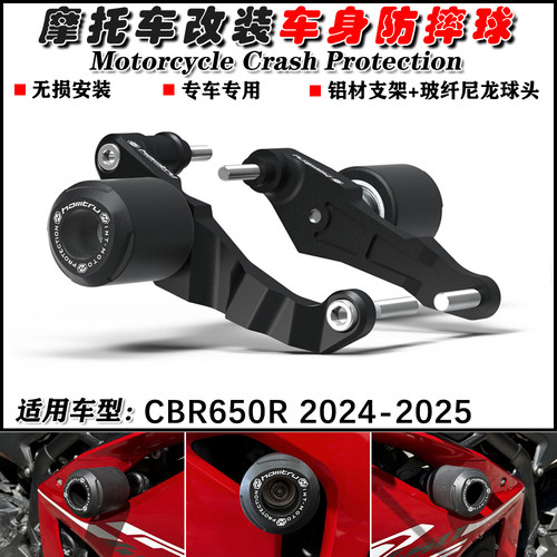 CBR650R2024-2025车身防摔球