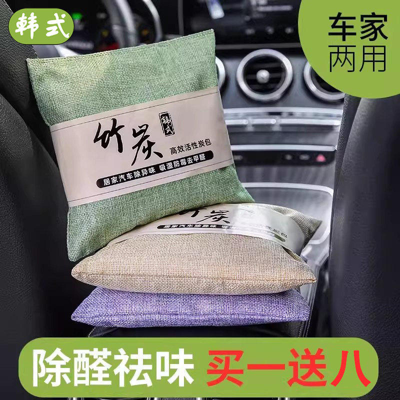 竹炭包除甲醛汽车新车祛除车内除异味吸去除味木炭专用车载活性炭