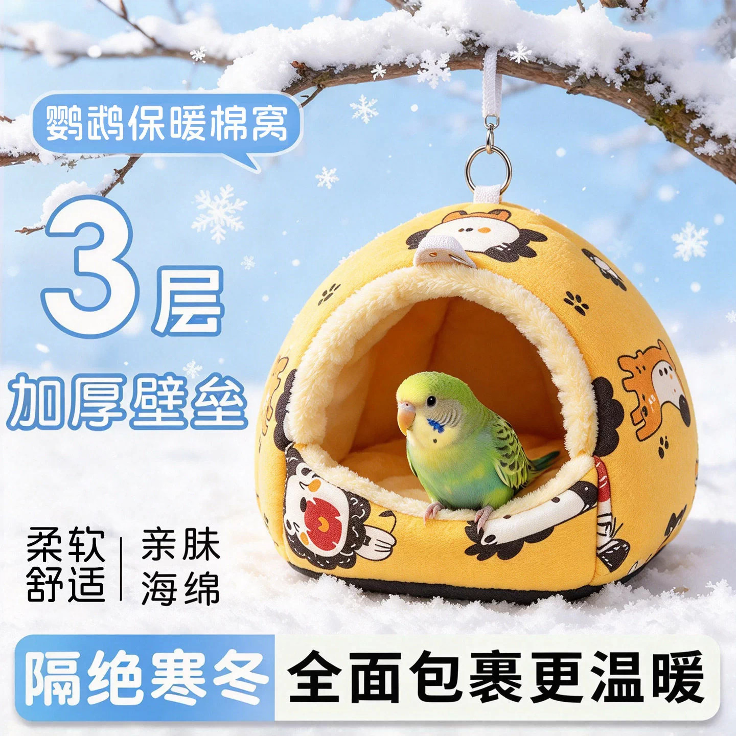 小太阳鹦鹉冬季棉窝玄风牡丹虎皮鸟窝蜜袋鼯金丝熊加厚保暖锁温