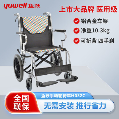 鱼跃轮椅H032C铝合金折叠轻便半躺高靠背老年人带坐便手推车H009B