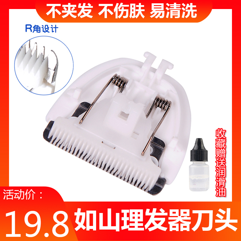 如山理发器刀头DH001 DH006小米有品电推剪陶瓷刀片悬挂式刀头