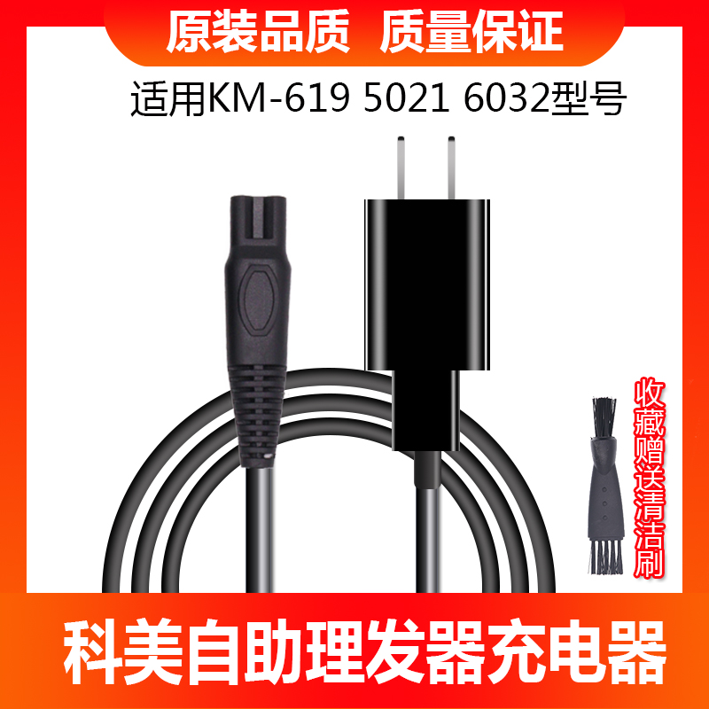 科美电动自助理发神器通用电源线