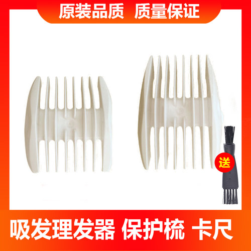 樱舒儿童保护梳卡尺吸发款