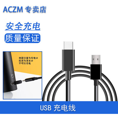 适用小米电动剃须刀充电线S100 S300 S500 S500C S700充电线USB充