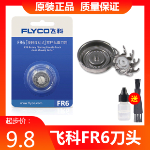 932 877 821 871等型号 822 711 325 飞科剃须刀男刀头配件FS101