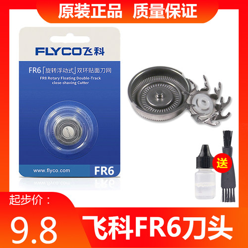飞科男刀头配件等型号剃须刀