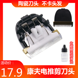 康夫理发器刀头电推剪配件KF-T105 T102 T103 T109 T108 T104刀片