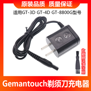 Gemantouch剃须刀充电器GT 8800G刮胡刀充电线配件