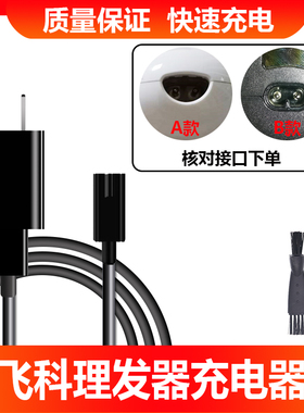 飞科电动理发器充电器FC5902 01 5802 5801 5808 5803 5809充电线