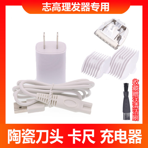 志高限位梳陶瓷刀头儿童理发器