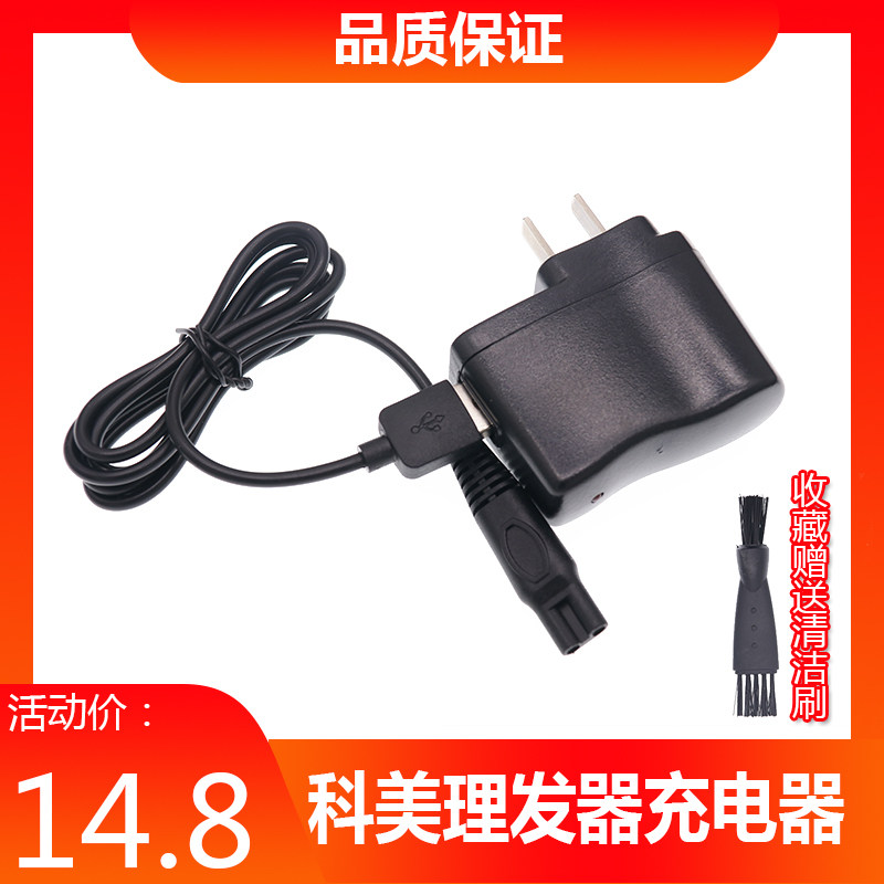 Kemei/科美电动理发器电推剪充电线男士刻字剃边油推子充电电源线