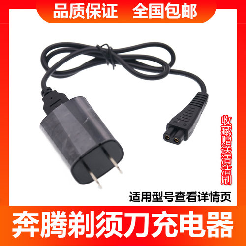 奔腾剃须刀等型号充电线