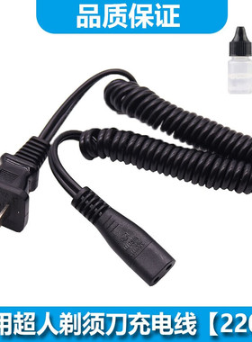 适用超人电动剃须刀充电线RS322 320 318 SA2610 SA855 FS316充电