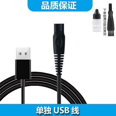 适用荷兰PCS剃须刀T30充电USB线充电器刀头刀片刀网刮胡刀配件 US