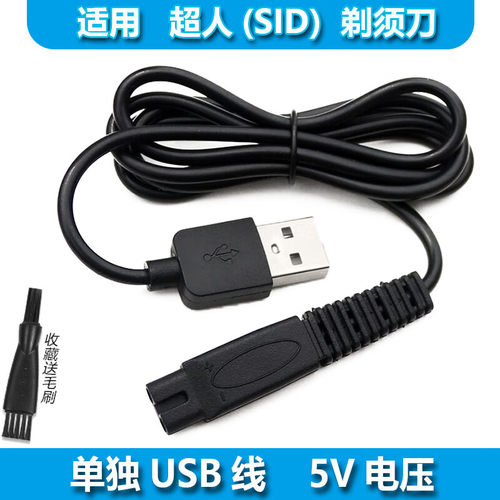 适用SID/超人剃须刀充电器线RS7360 305 306 307 308 330 335通用