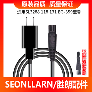 131 SEONLLARN 118 胜朗理发器充电器SL3288 359剃须刀充电线