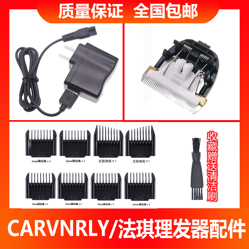 充电器陶瓷刀头卡尺电动理发器