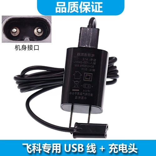适用FLYCO飞科剃须刀刀头FS916 FS915刀头盖底座刀片刀网充电线充