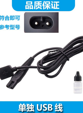 适用西屋WestingHouse电动剃须刀充电线R206 R204 R203 R202 HLT0