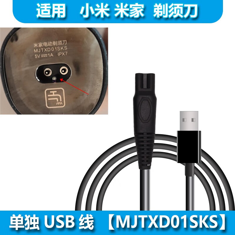 适用小米米家电动剃须刀MJTXD01SKS s300 s500 s700 s100充电器电