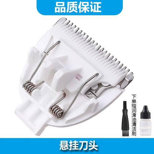 适用小熊/Bear儿童理发器LFQ-P05L1 P05G1 P05N5 P05E1刀头悬挂陶