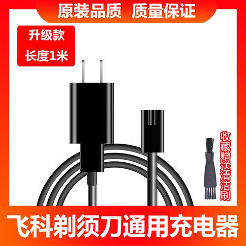 通用飞科电动剃须刀