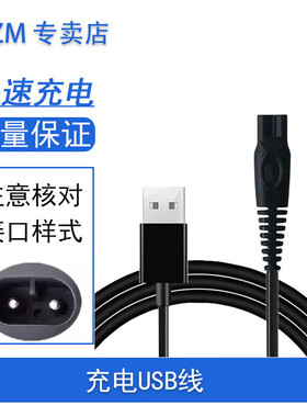 适用朗威电动剃须刀充电线RS361 RS370 RS372 RS373 RS916 RS935