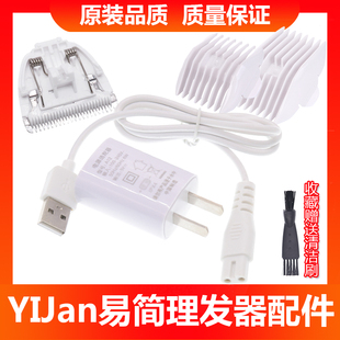 688 易简婴儿理发器充电器限位梳HK288 668 500A A2陶瓷刀头 610