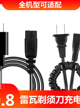 RIWA雷瓦电动剃须刀充电线器VT-67 RA-5101 5301 5503 5504 5505