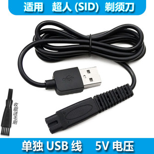 RS330充电器刮胡刀充 RS357 适用SID超人三头剃须刀RS7350 RS7360
