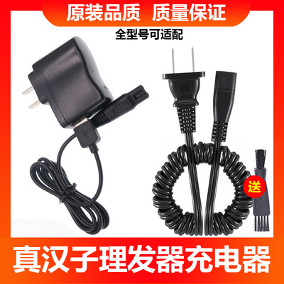 真汉子理发器918配件等充电线