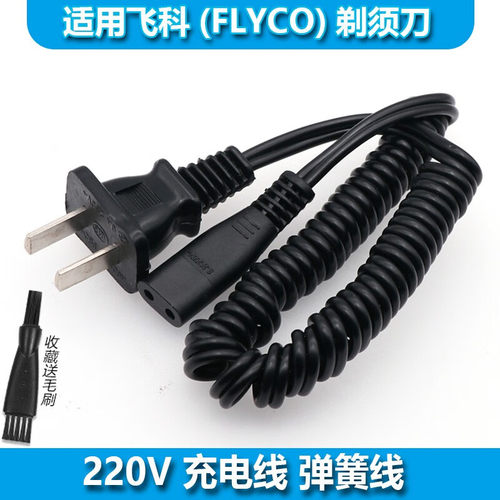 适用飞科/FLYCO剃须刀FS878 FS281 FS288 FS289 FS291 292充电线