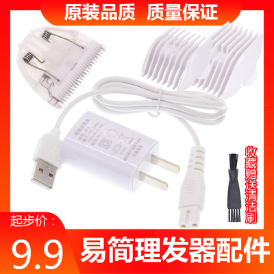 易简婴儿电推剪充电线套梳替换