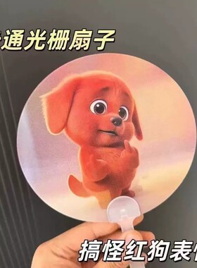 邪恶红色小狗竖中指创意动态光栅扇子夏季手摇扇搞怪扇子送朋友
