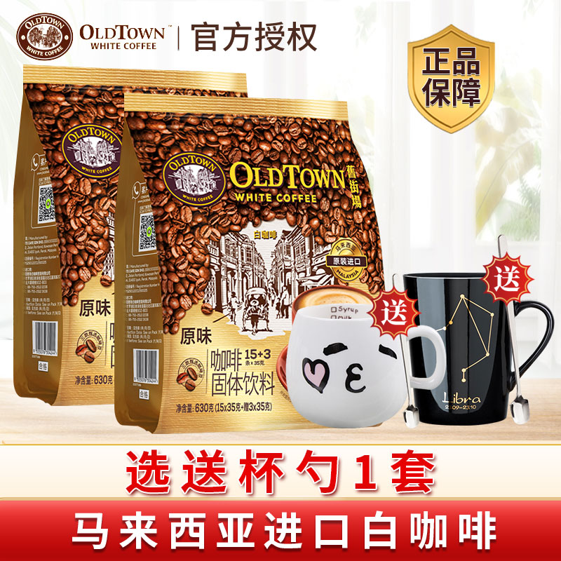 马来西亚旧街场三合一原味白咖啡